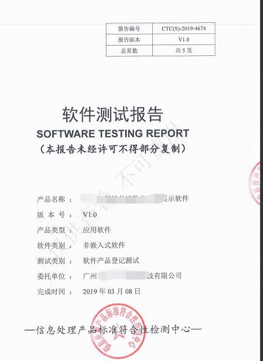 昆明科技項目驗收測試 第三方軟件測試報告辦理全程指導(dǎo)