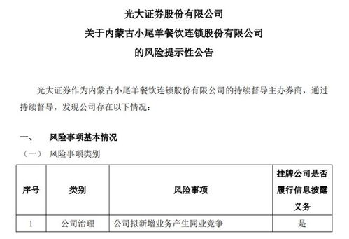 小尾羊子公司新增食品業(yè)務(wù)與控股股東子公司同業(yè)競爭分析